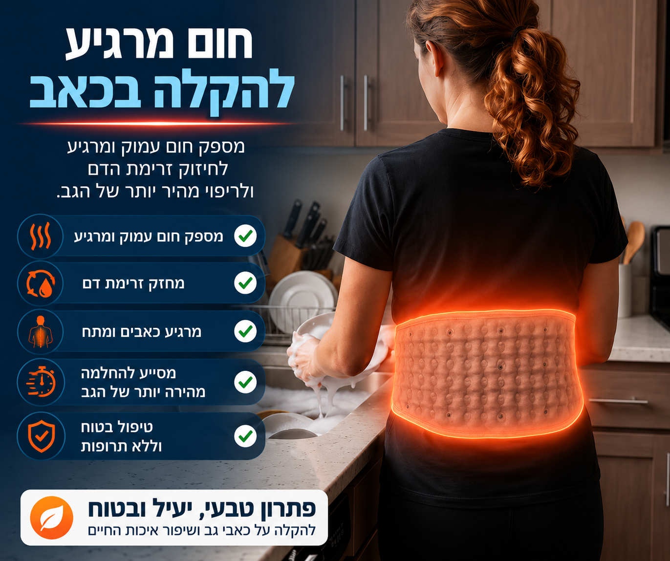 מכשיר מתיחה ושחרור לגב תחתון