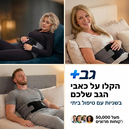 גב+ Pro