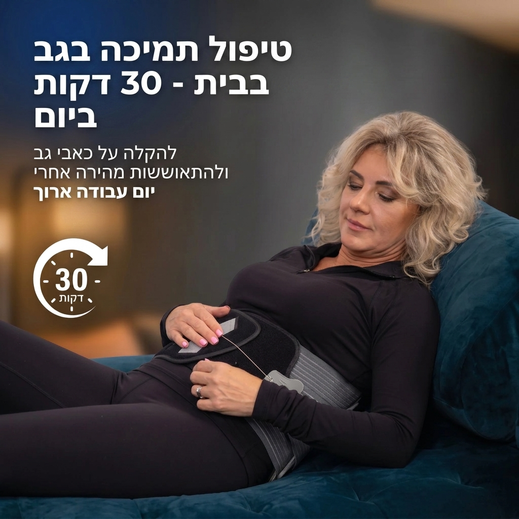 גב+ Pro